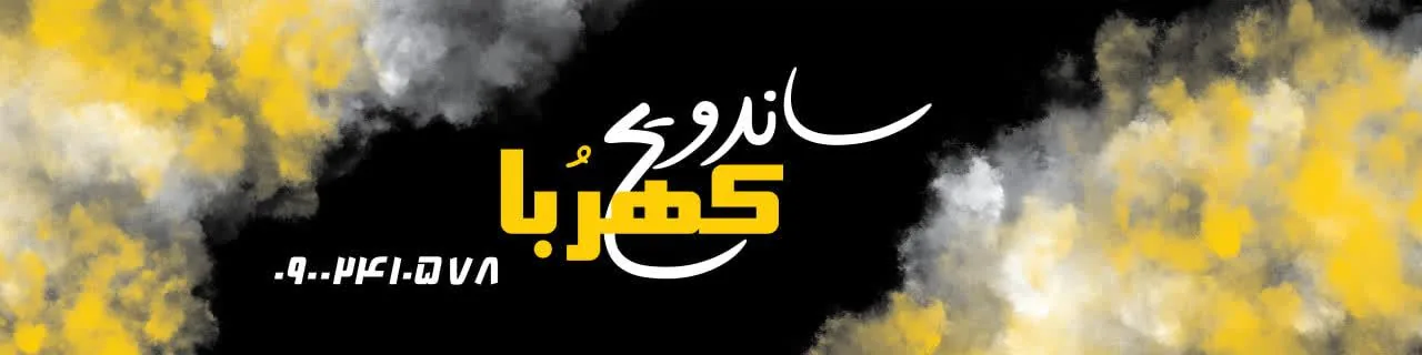فست فود کهربا - تصویر 6