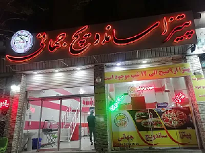پیتزا ساندویچ جهانی