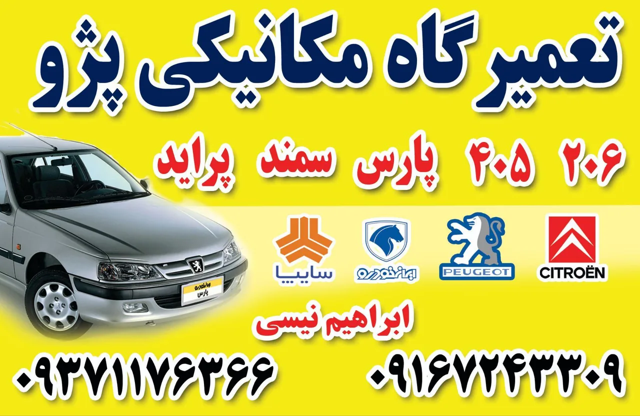 تعمیرگاه مکانیکی ابراهیم نیسی - تصویر 4