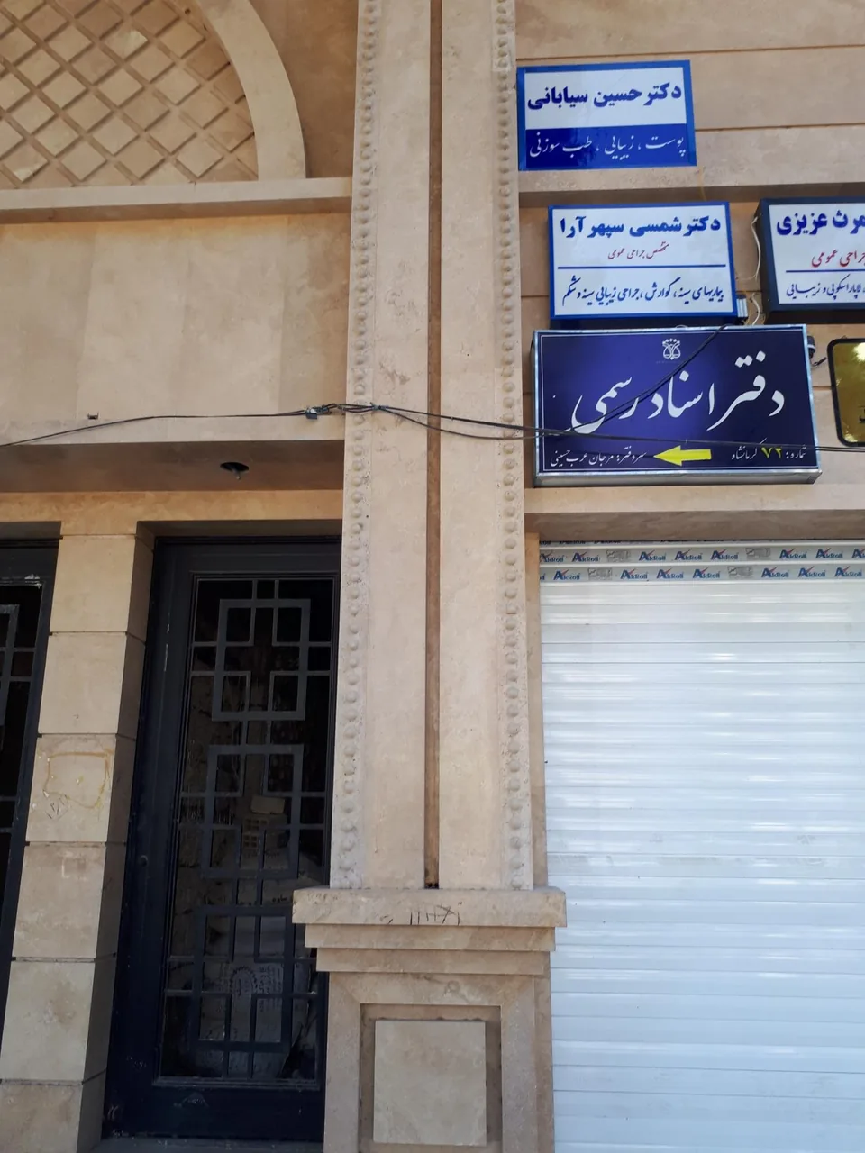 دفتر اسناد رسمی 72 مرجان عرب حسینی - تصویر 2