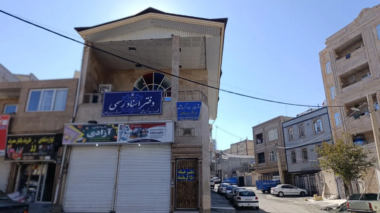 دفتر اسناد رسمی ۱۵۰ - تصویر 2