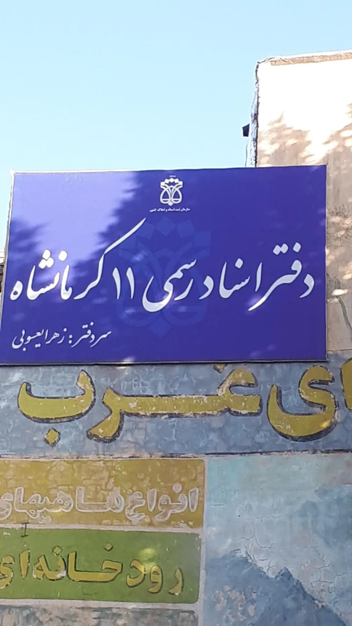 دفتر اسناد رسمی