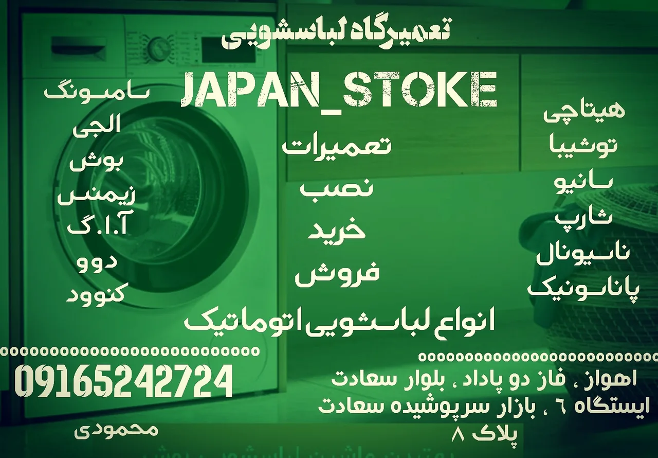 تعمیرگاه تخصصی لباسشویی حمید