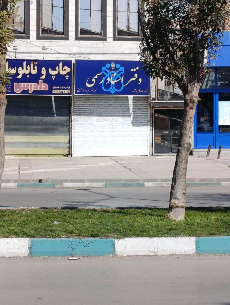 دفتر اسناد رسمی ۲۰۵