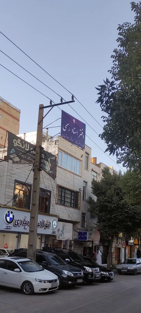 دفتر اسناد رسمی ۴۰۱ کرمانشاه