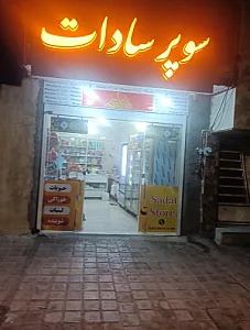 سوپر سادات