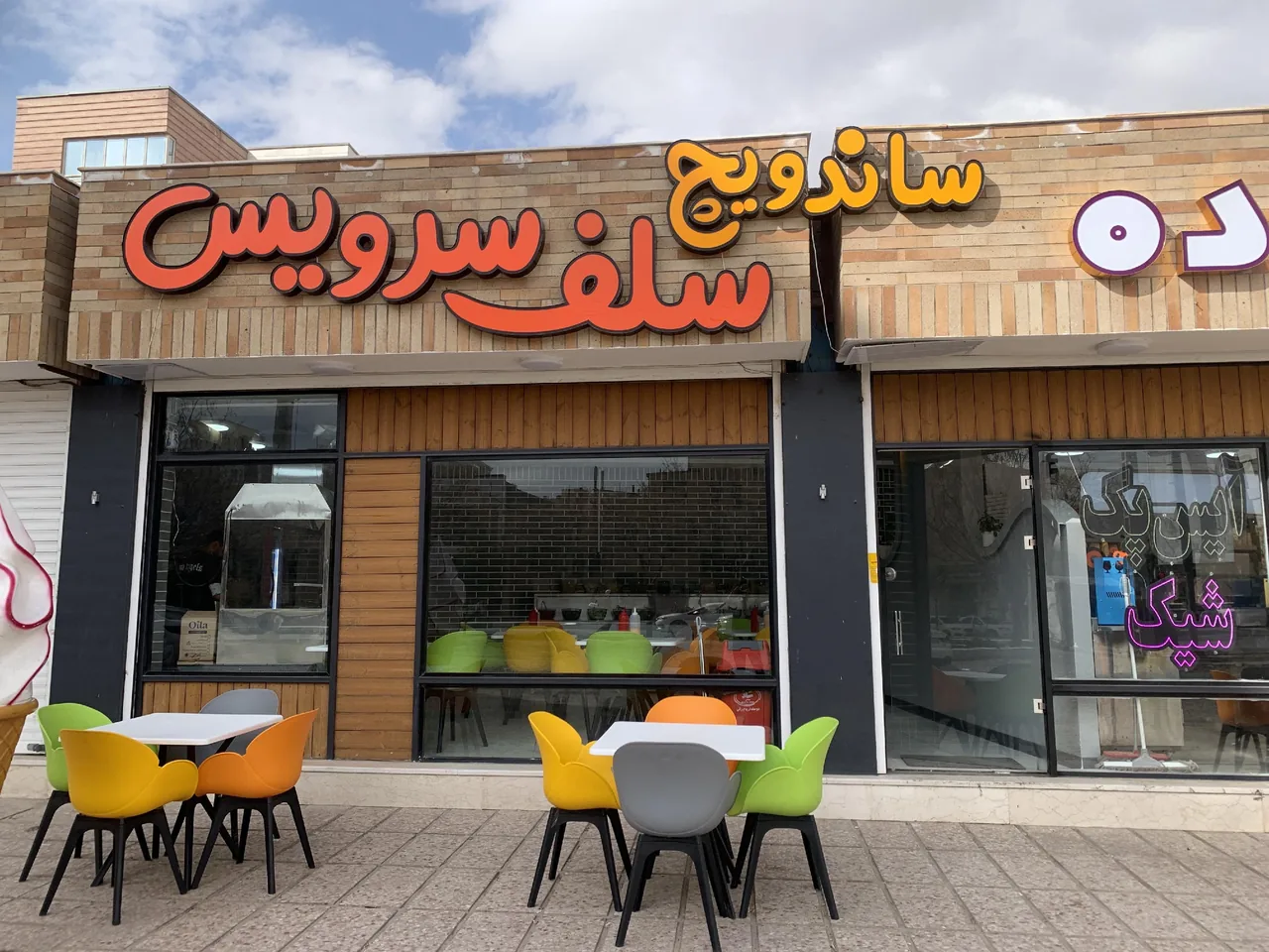 ساندویچ سلف سرویس