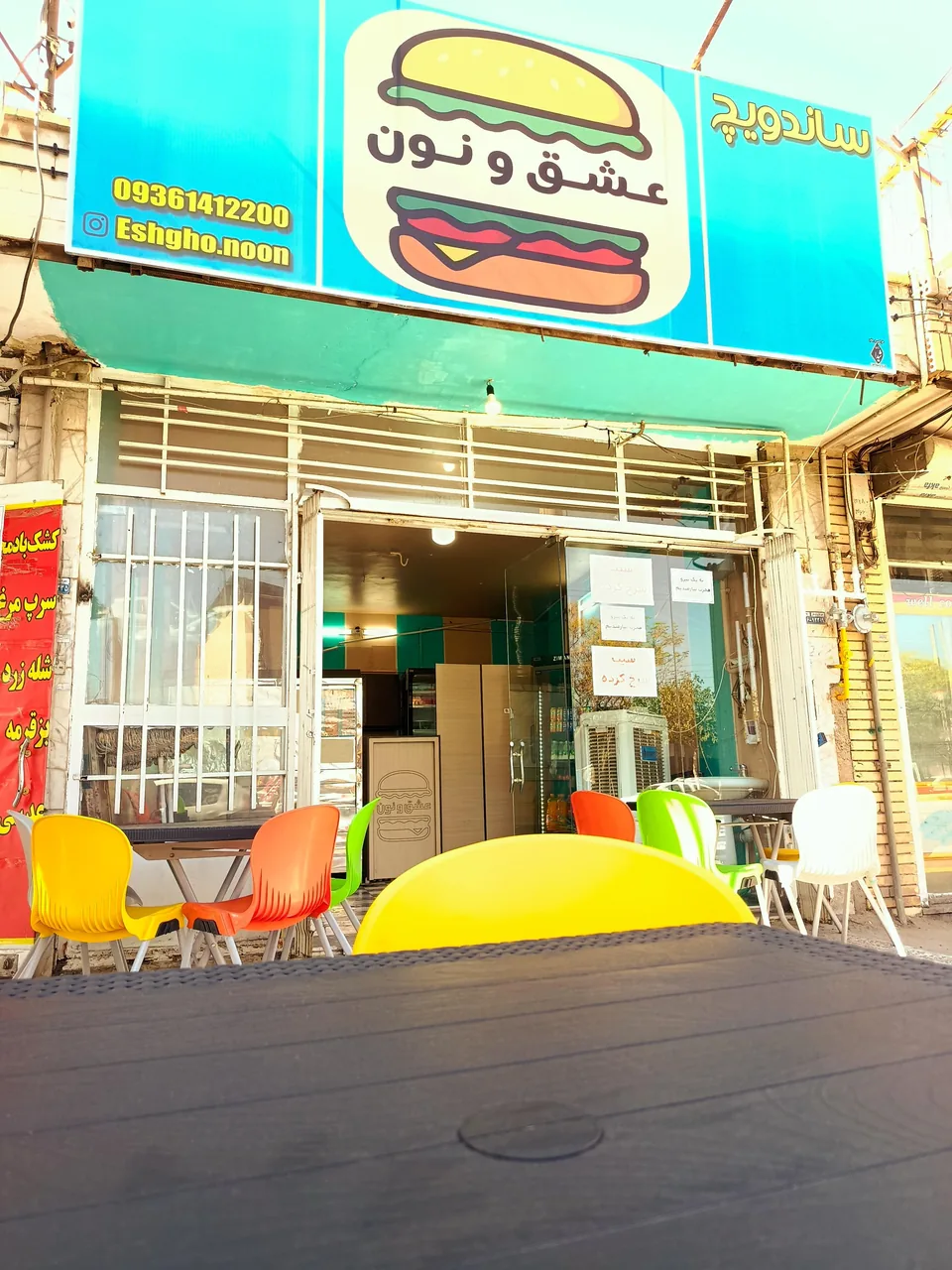 ساندویچ عشق و نون