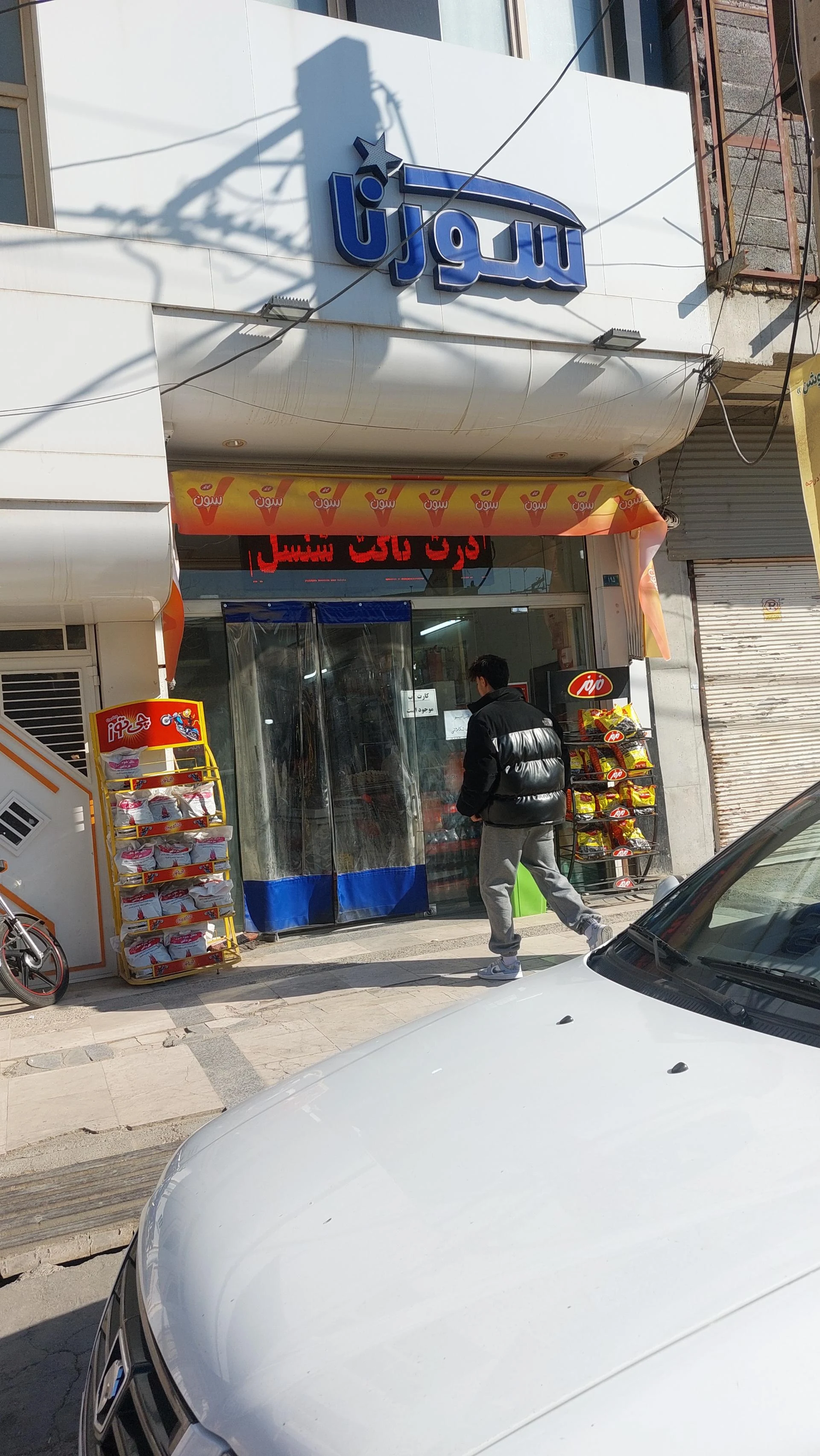 سوپرمارکت مهتاب