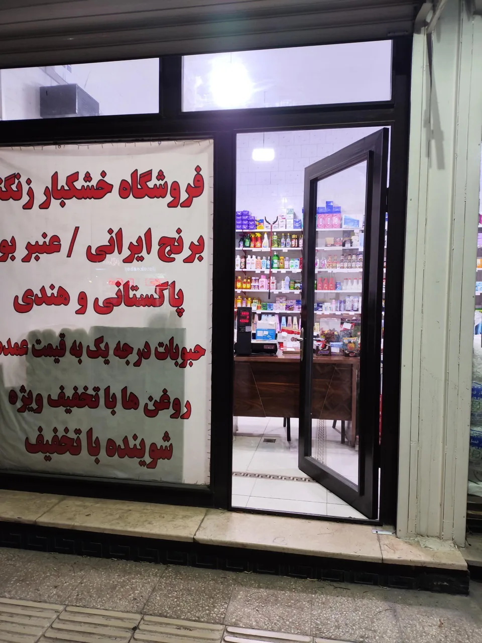 آجیل و خشکبار زنگنه