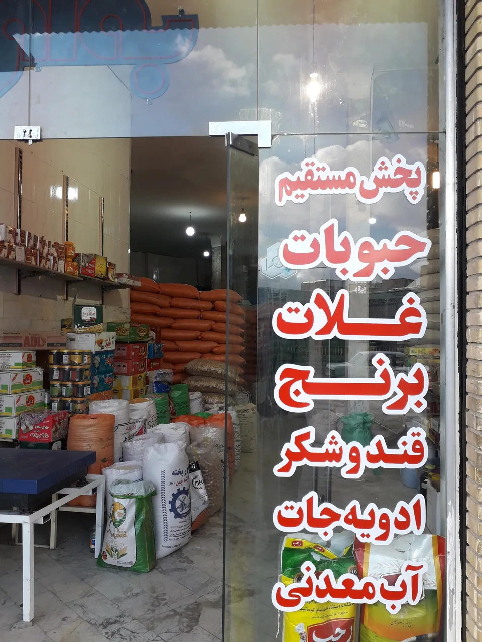 بازرگانی به آفرید شعبه کرمانشاه - تصویر 2