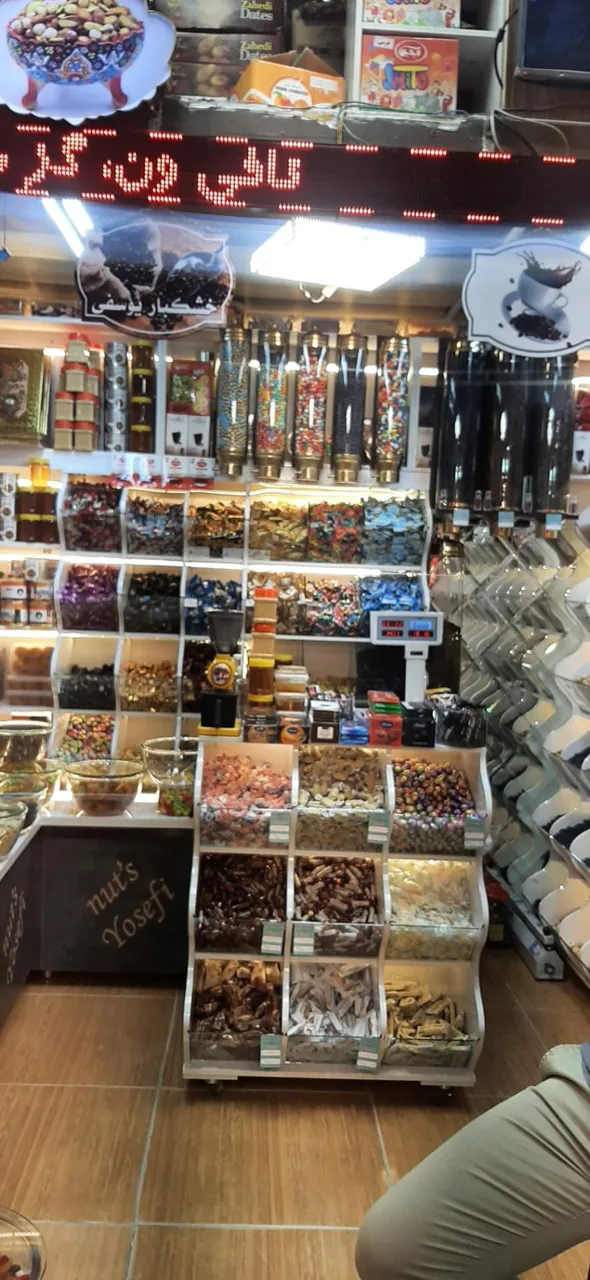 آجیل و خشکبار یوسفی