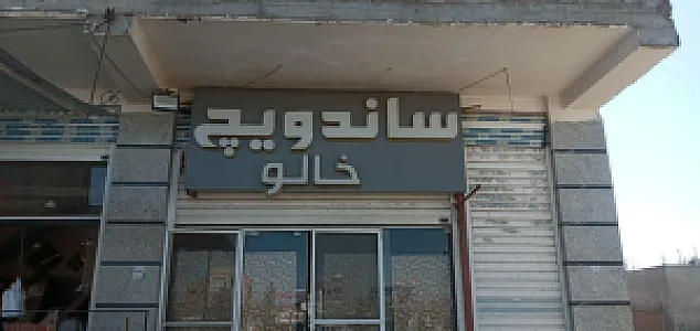 ساندویچ خالو