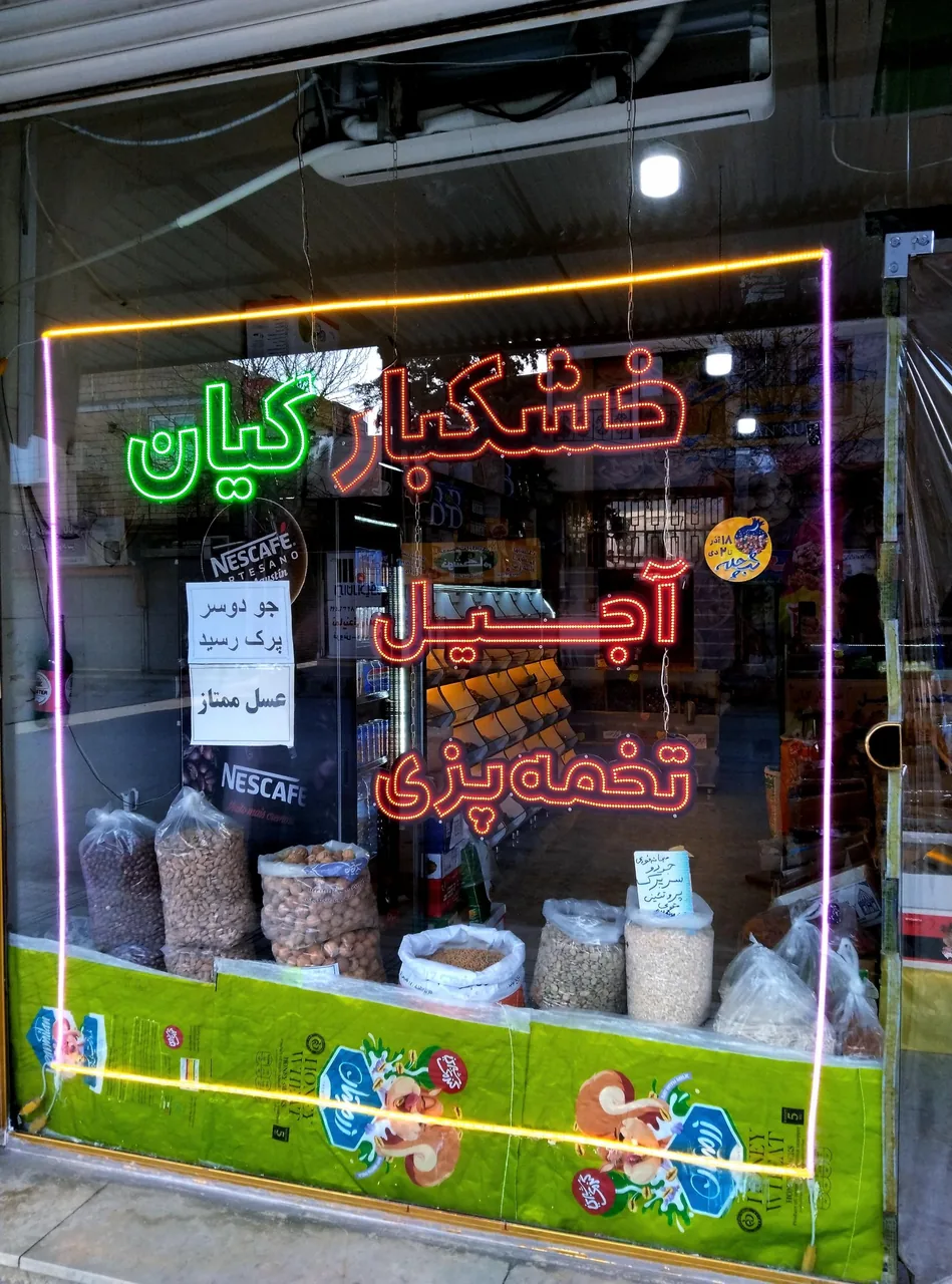 آجیل و خشکبار کیان