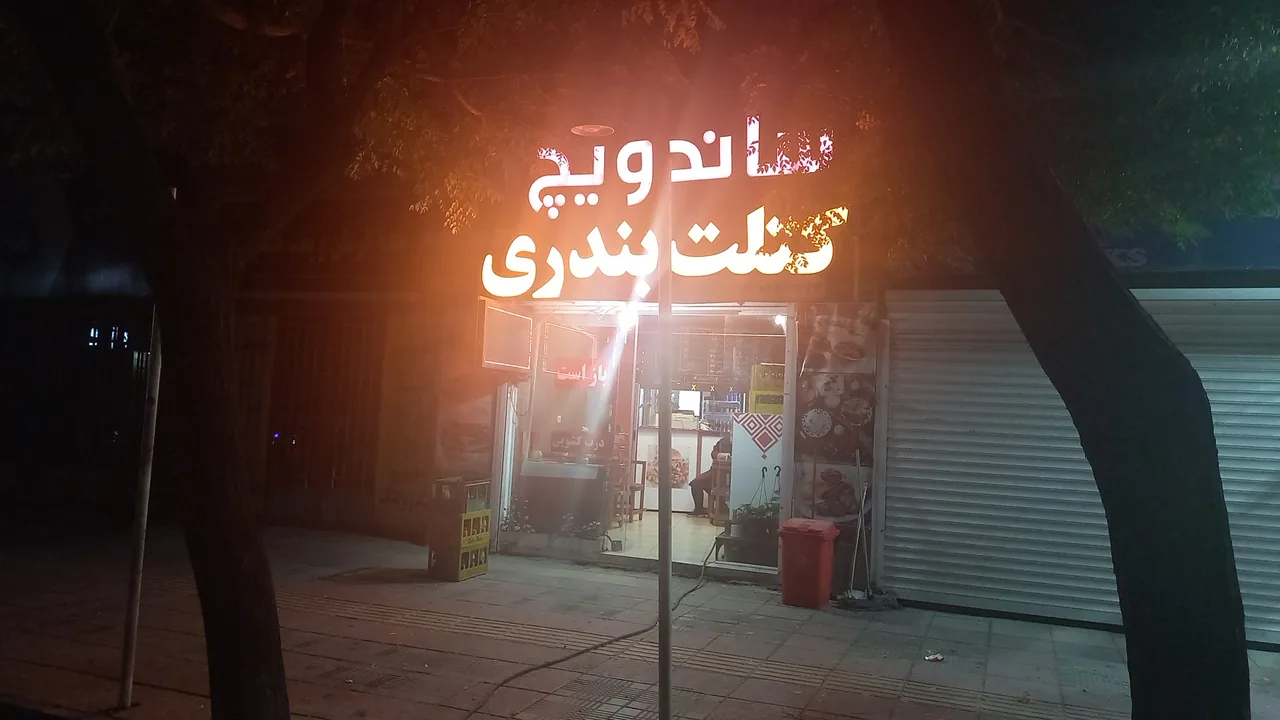 ساندویچ کتلت بندری ارجمند