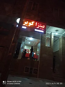 پیتزا کویر
