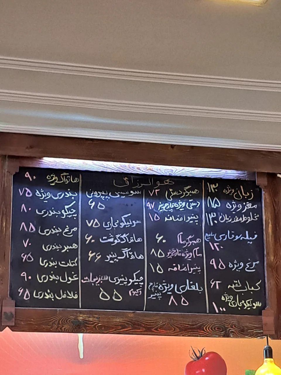 فلافلی عظیم آبادانی