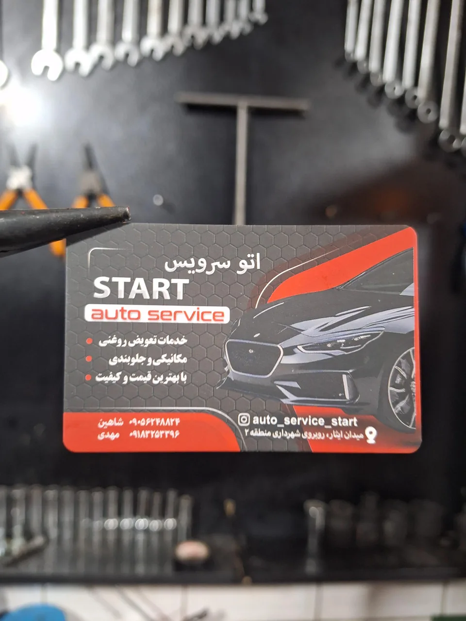 اتوسرویس استارت - تصویر 2