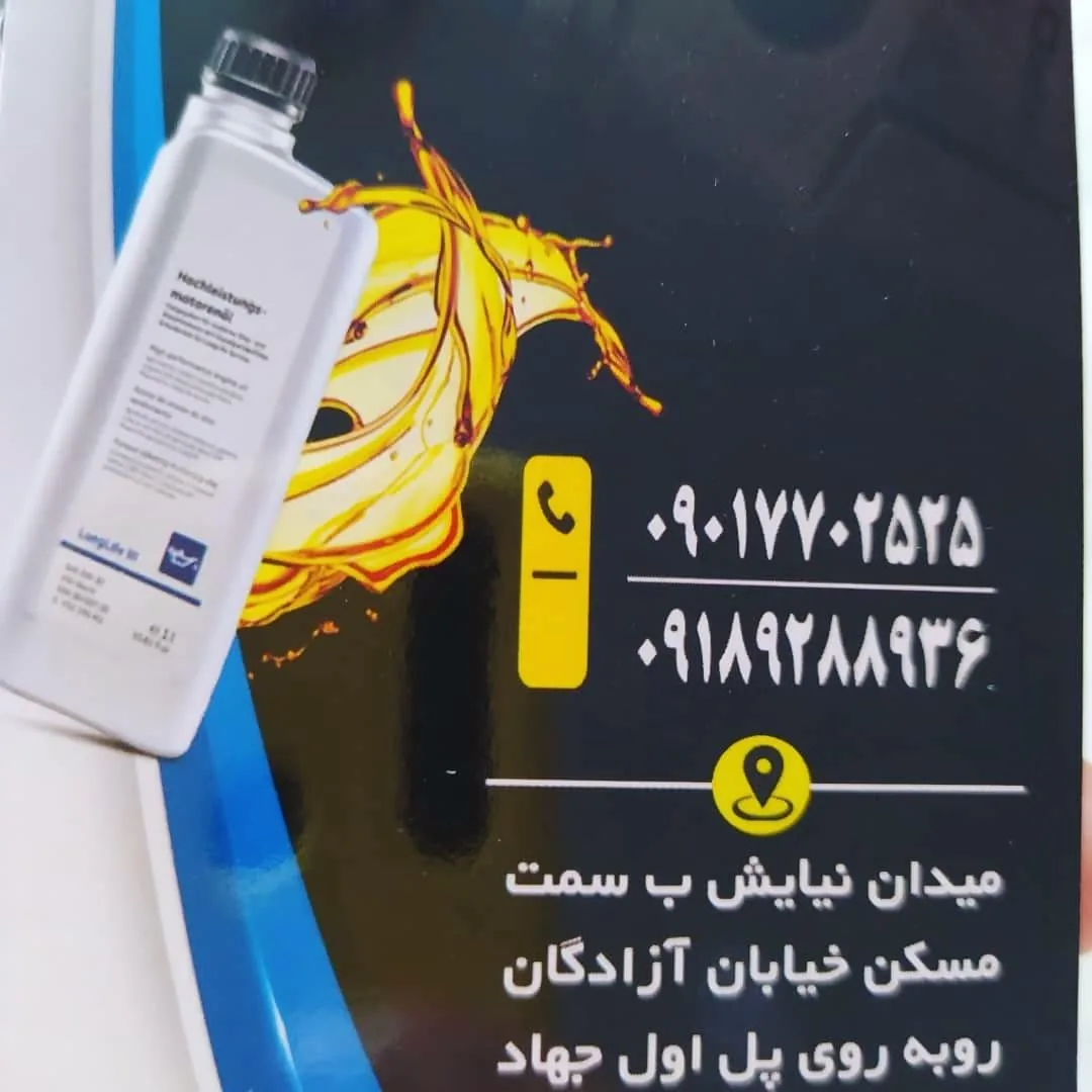 تعویض روغن پیام - تصویر 2