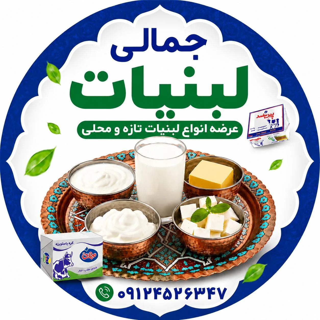 سوپر لبنیات جمالی