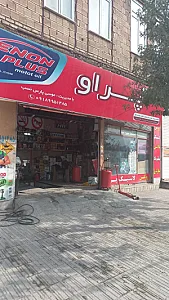 تعویض روغن و لاستیک فروشی پراو