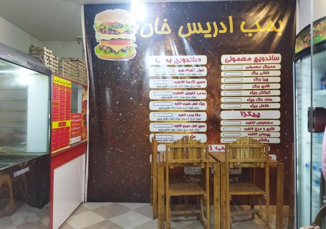 فست فود بمب ادریس خان - فست فود در کرمان