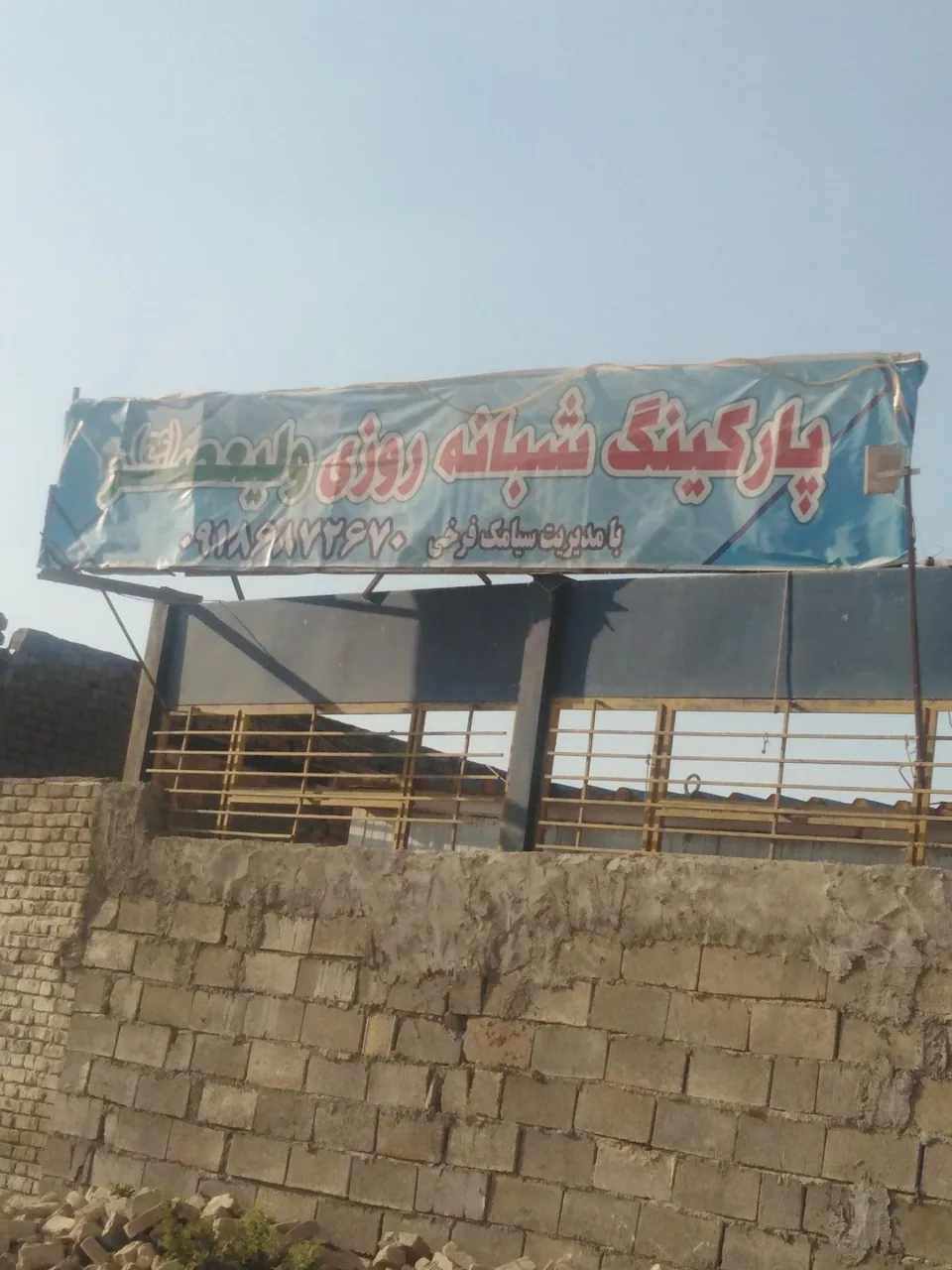 پارکینگ شبانه روزی ولیعصر - تصویر 2