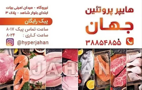 فروشگاه جهان