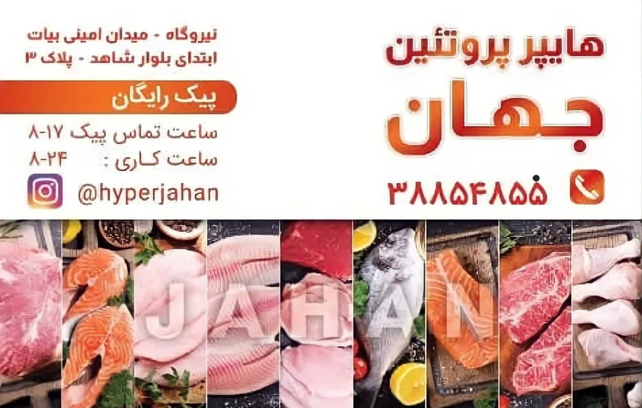 فروشگاه جهان