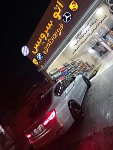 اتوسرویس مرسدس