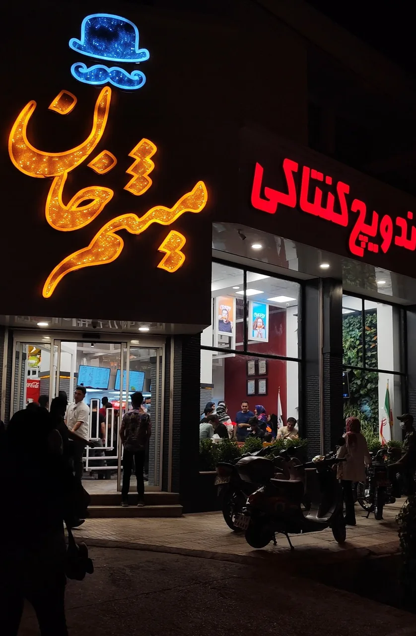 میثم خان - فست فود در کرمان - تصویر 3