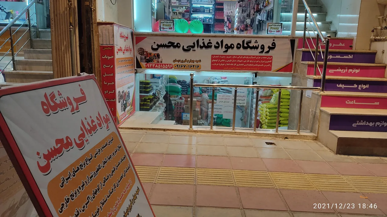 فروشگاه موادغذایی محسن