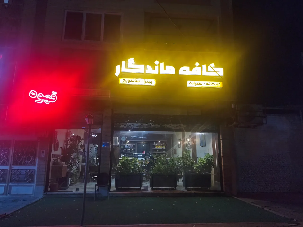 کافه فست فود ماندگار - فست فود در کرمان