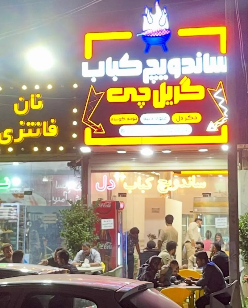 ساندویچ کباب گریل چی