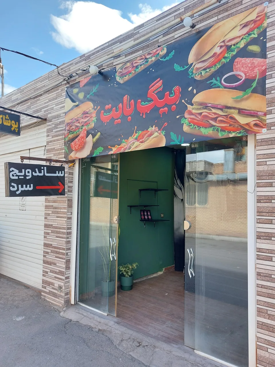 ساندویچ سرد بیگ بایت - تصویر 2