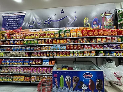 سوپر مارکت شبانه روزی قاهانی