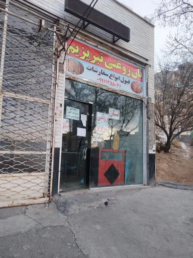 نان تهران قویدل