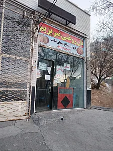 نان تهران قویدل