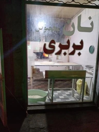 نان بربری مخصوص
