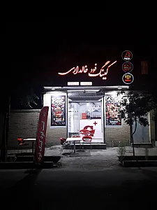 فست فود کینگ فود