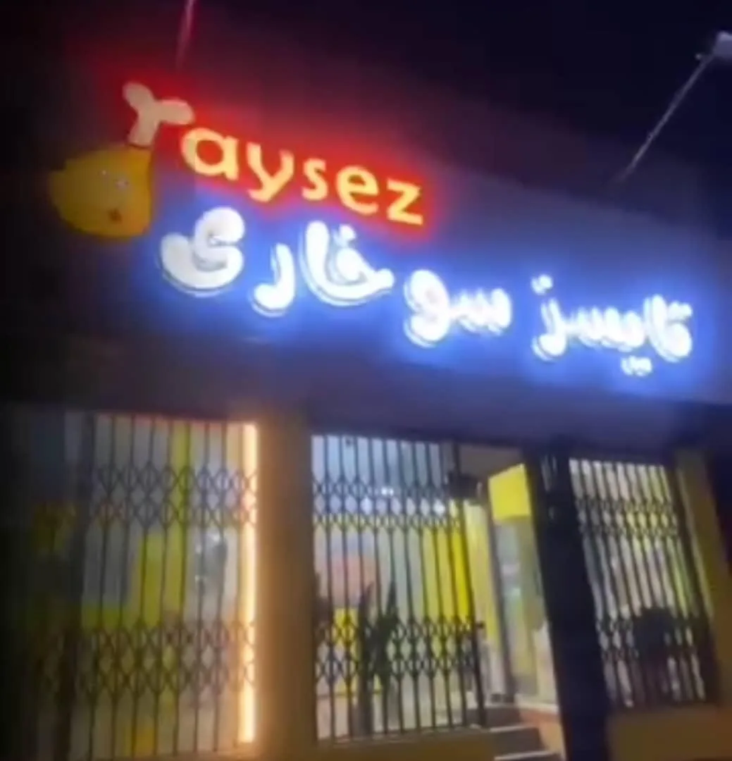 فست فود تایسز