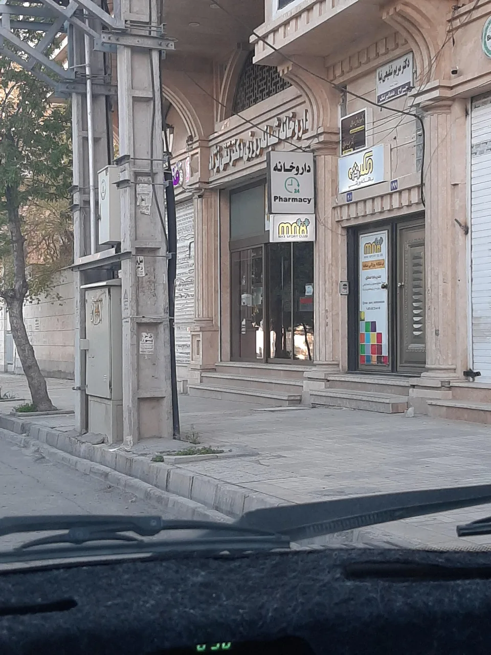 داروخانه شبانه روزی دکتر تقی نژاد