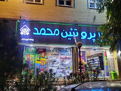هایپر محمد