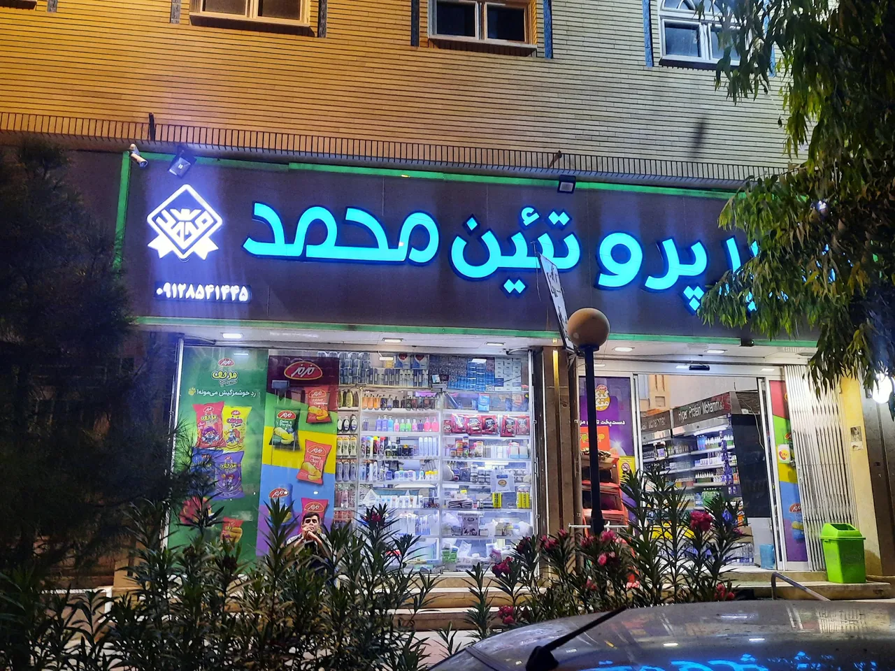 هایپر محمد
