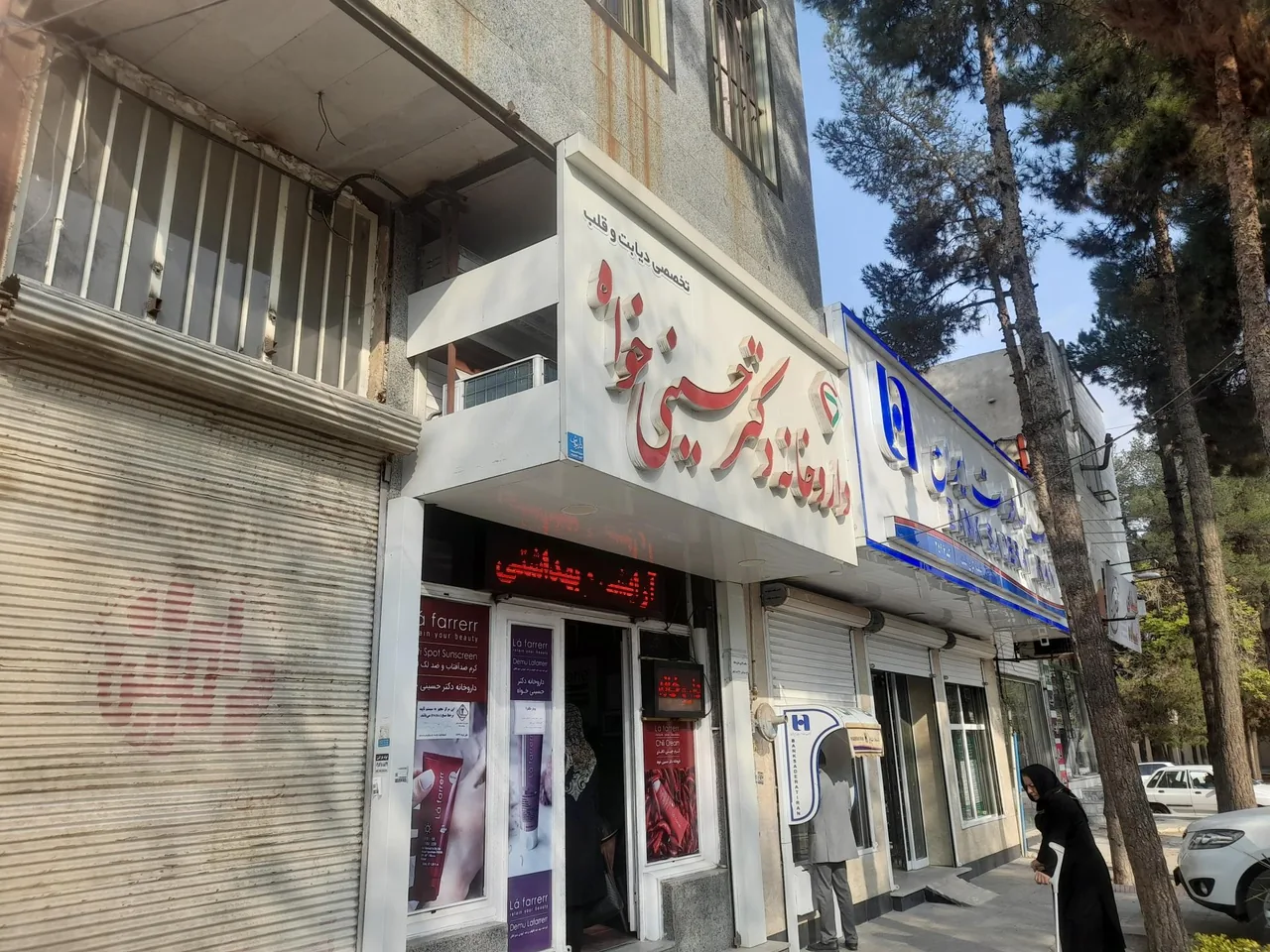 داروخانه دکتر حسینی خواه