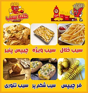 فست فود کلبه سیب