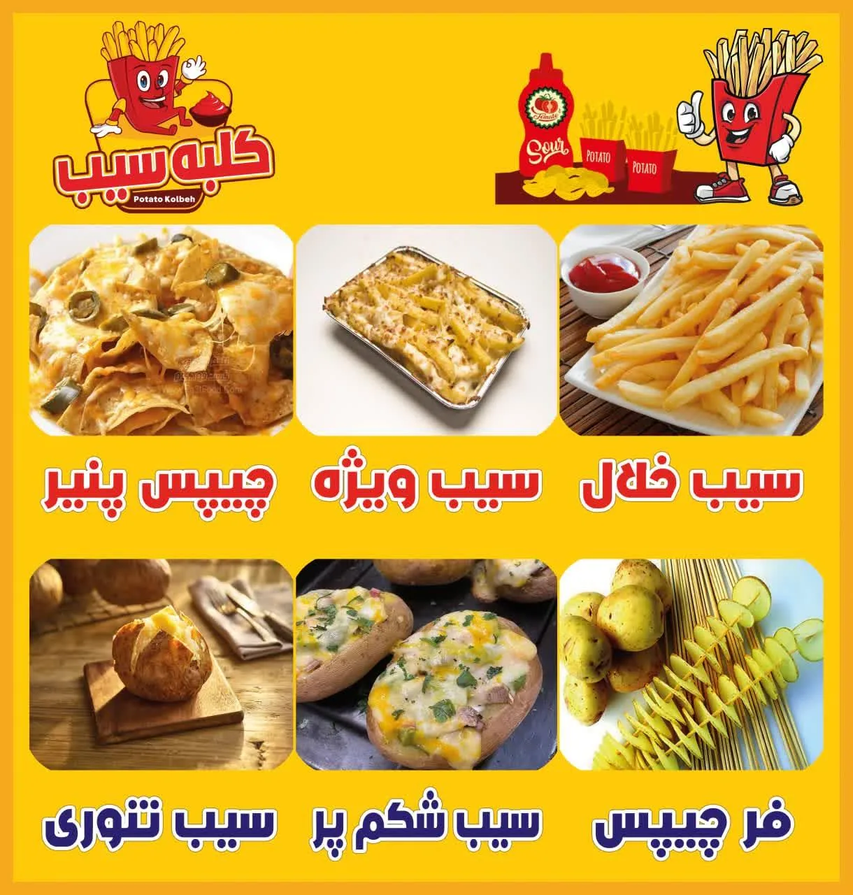 فست فود کلبه سیب