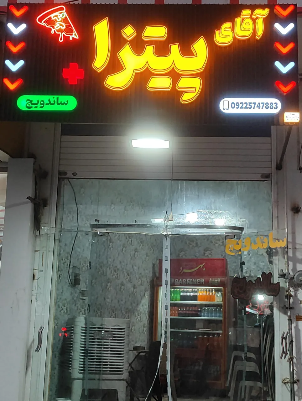 فست فود آقای پیتزا
