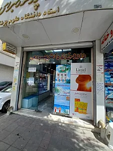 داروخانه دکتر بهرامی