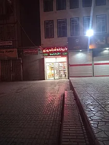 داروخانه شبانه روزی دکتر دارابی نیا